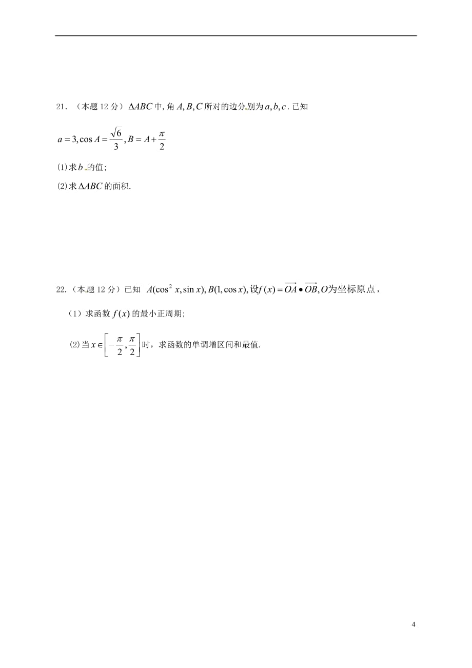 宁夏平罗县2016-2017学年高一数学下学期期末考试试题 文（无答案）_第4页