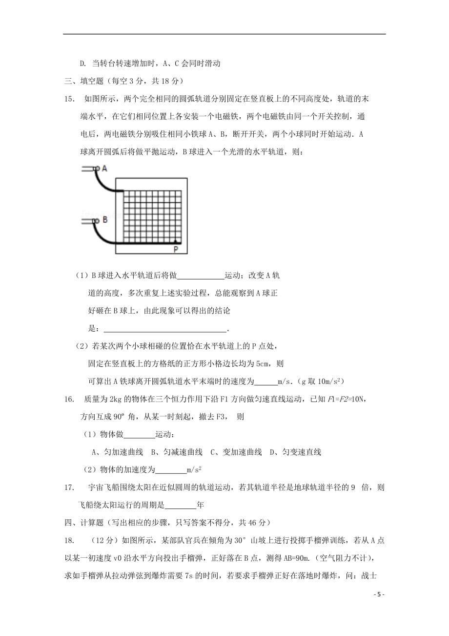 宁夏石嘴山一中2017-2018学年高一物理下学期期中试题_第5页