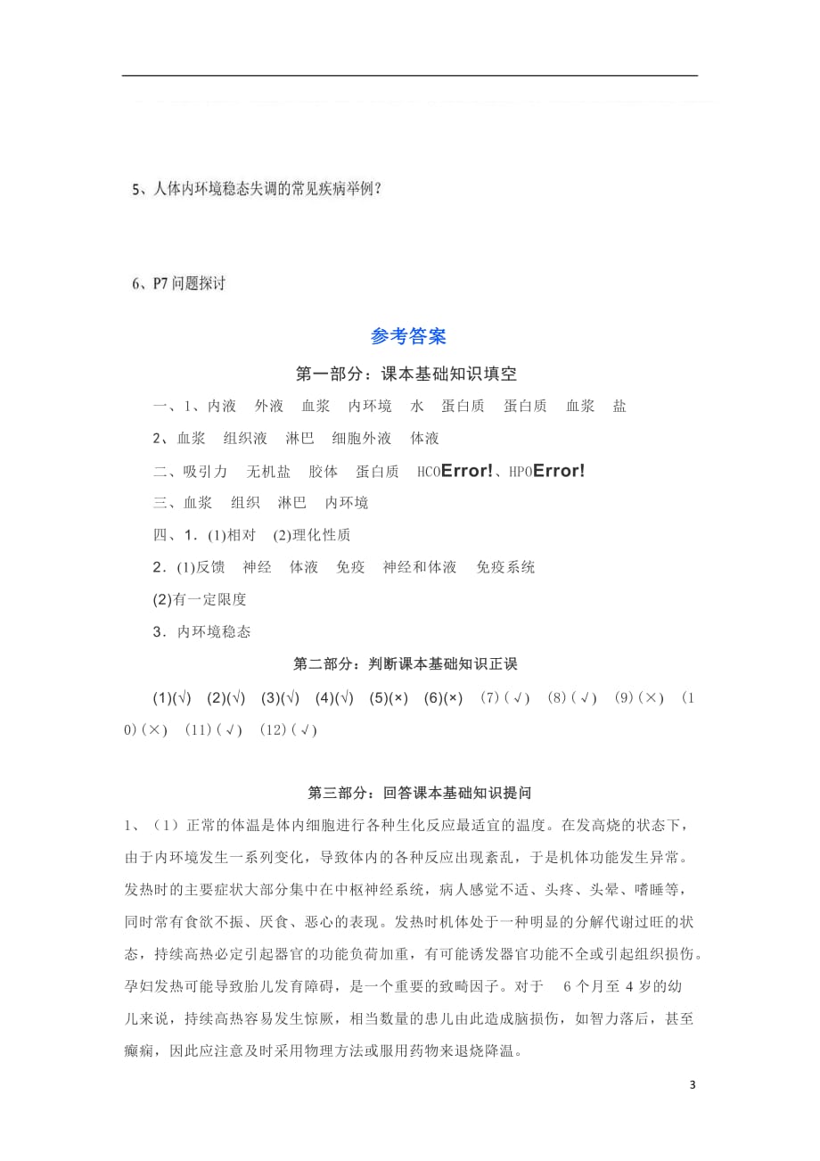 湖南省长沙市高中生物基础知识复习（十五）学案（图片版）（必修3）_第3页