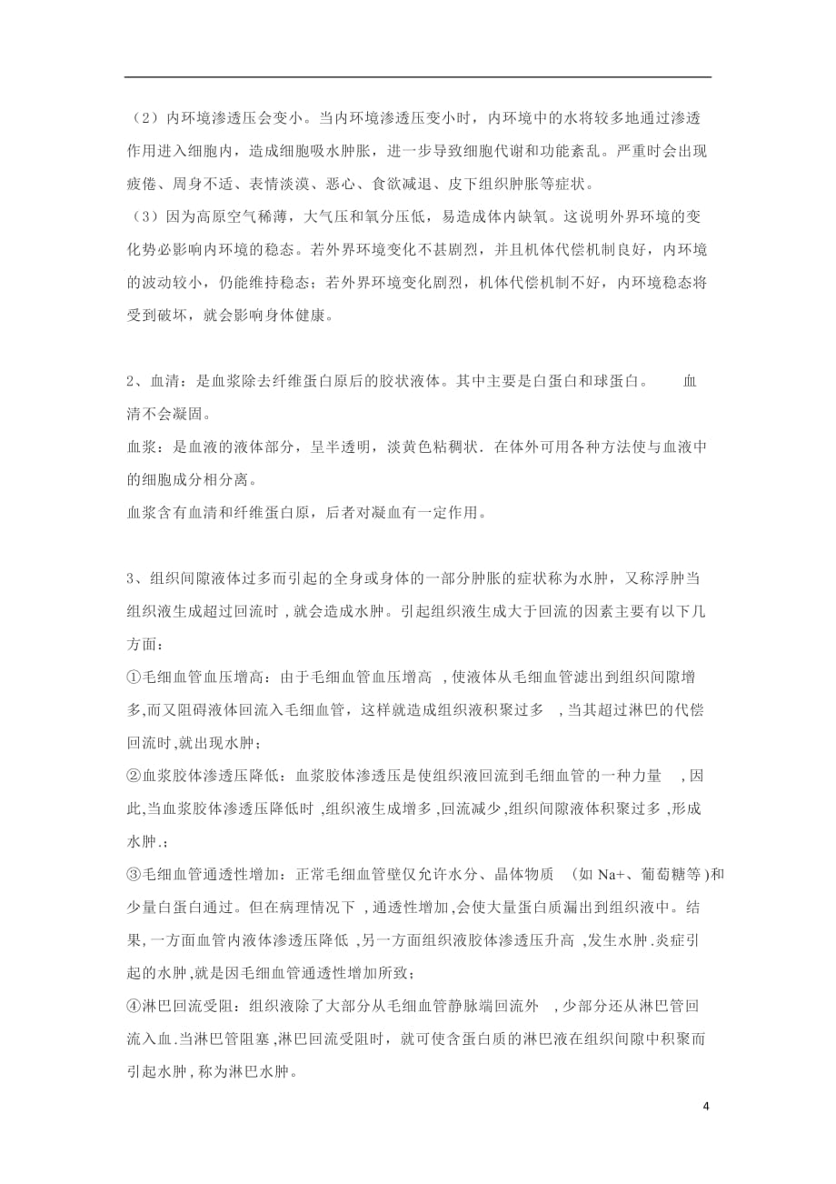 湖南省长沙市高中生物基础知识复习（十五）学案（图片版）（必修3）_第4页