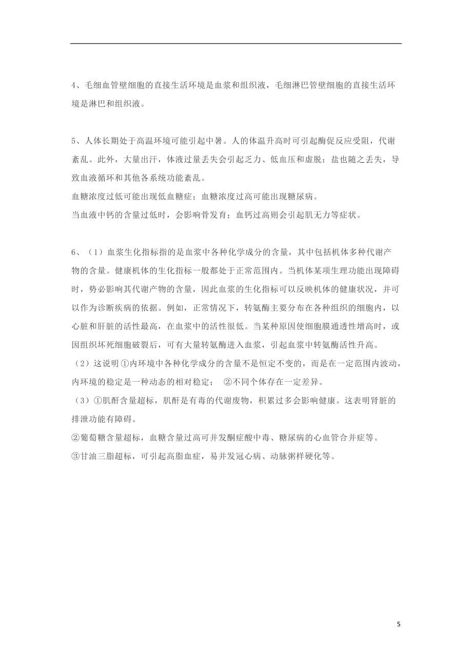 湖南省长沙市高中生物基础知识复习（十五）学案（图片版）（必修3）_第5页