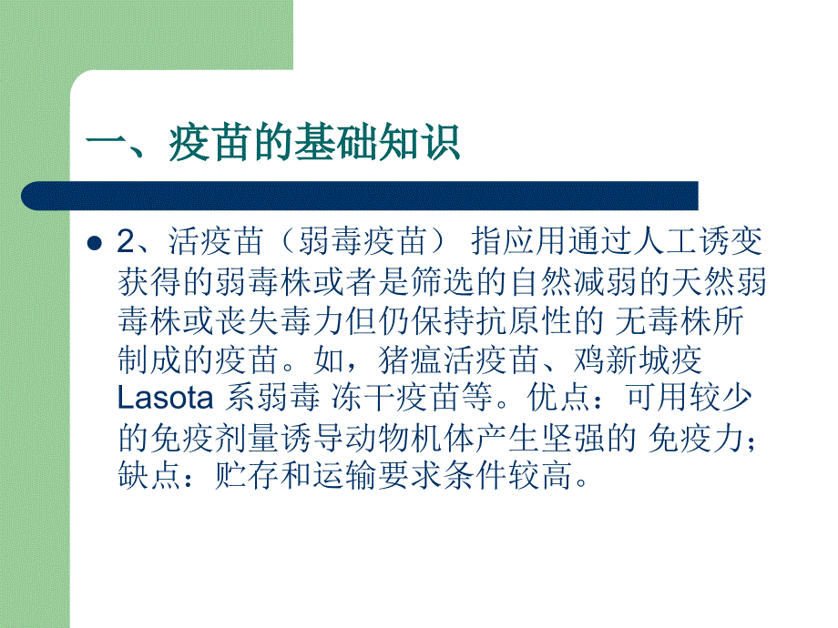 村级防疫人员培训_第4页