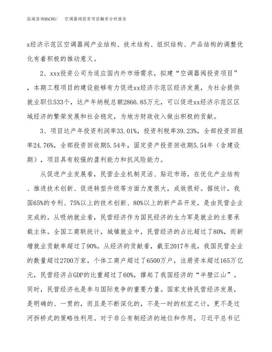 空调器阀投资项目融资分析报告.docx_第4页