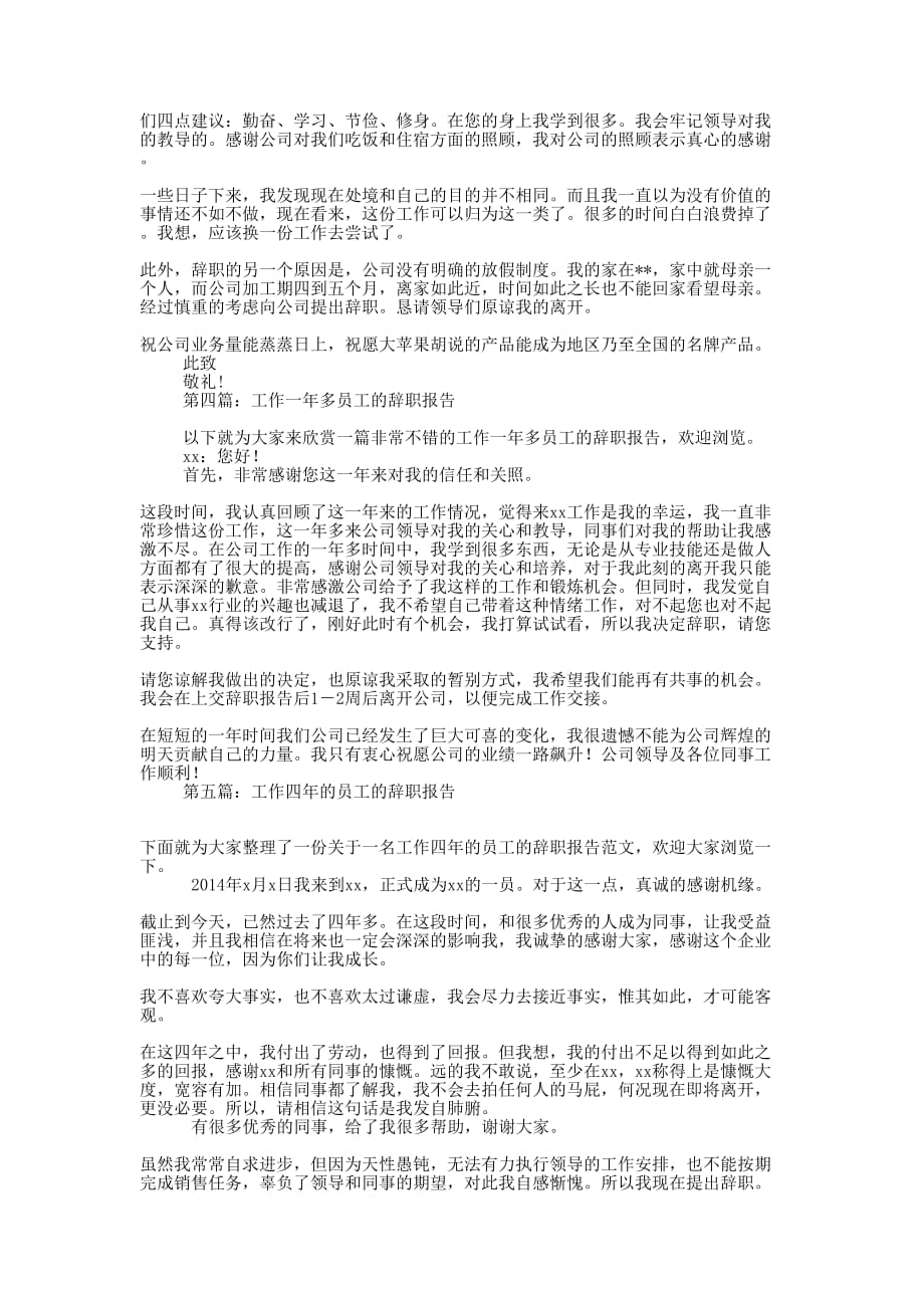 工作两个月的员工的辞职 报告.docx_第2页