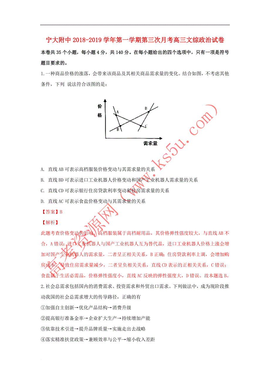 2019届高三政治上学期第三次月考试卷（含解析）_第1页