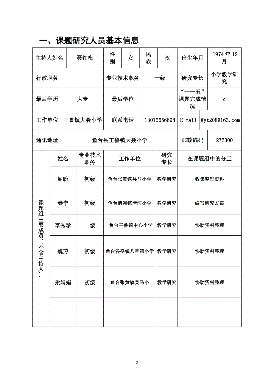 聂红梅课题评审书._第3页