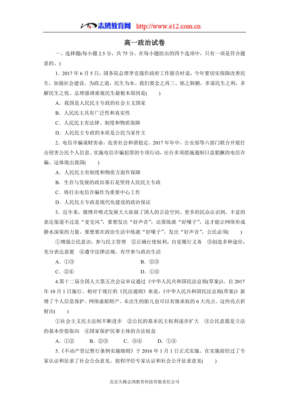 new_甘肃省武威第十八中学17—18学学年下学期高一第一次月考政治试题（附答案）.doc_第1页