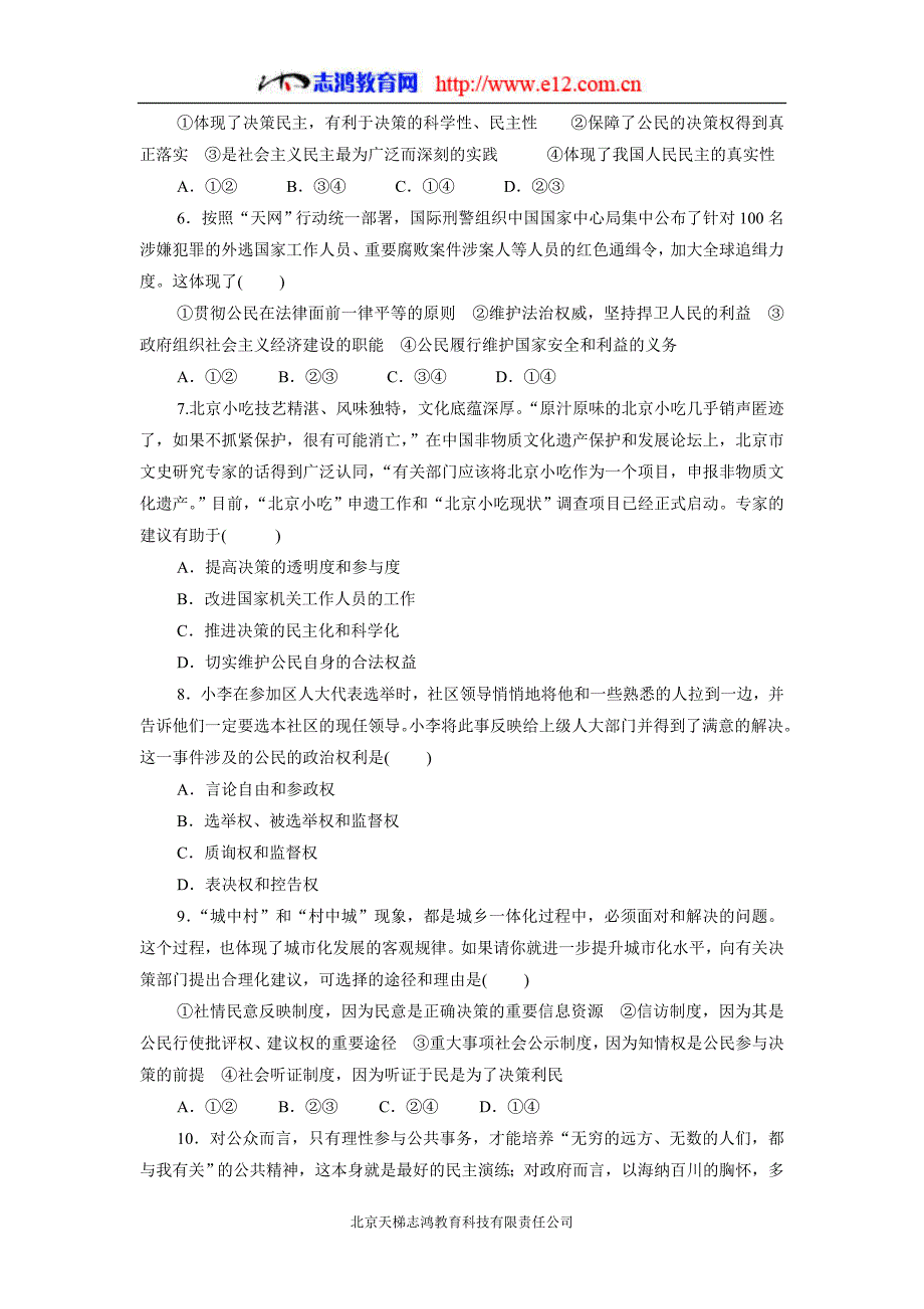 new_甘肃省武威第十八中学17—18学学年下学期高一第一次月考政治试题（附答案）.doc_第2页