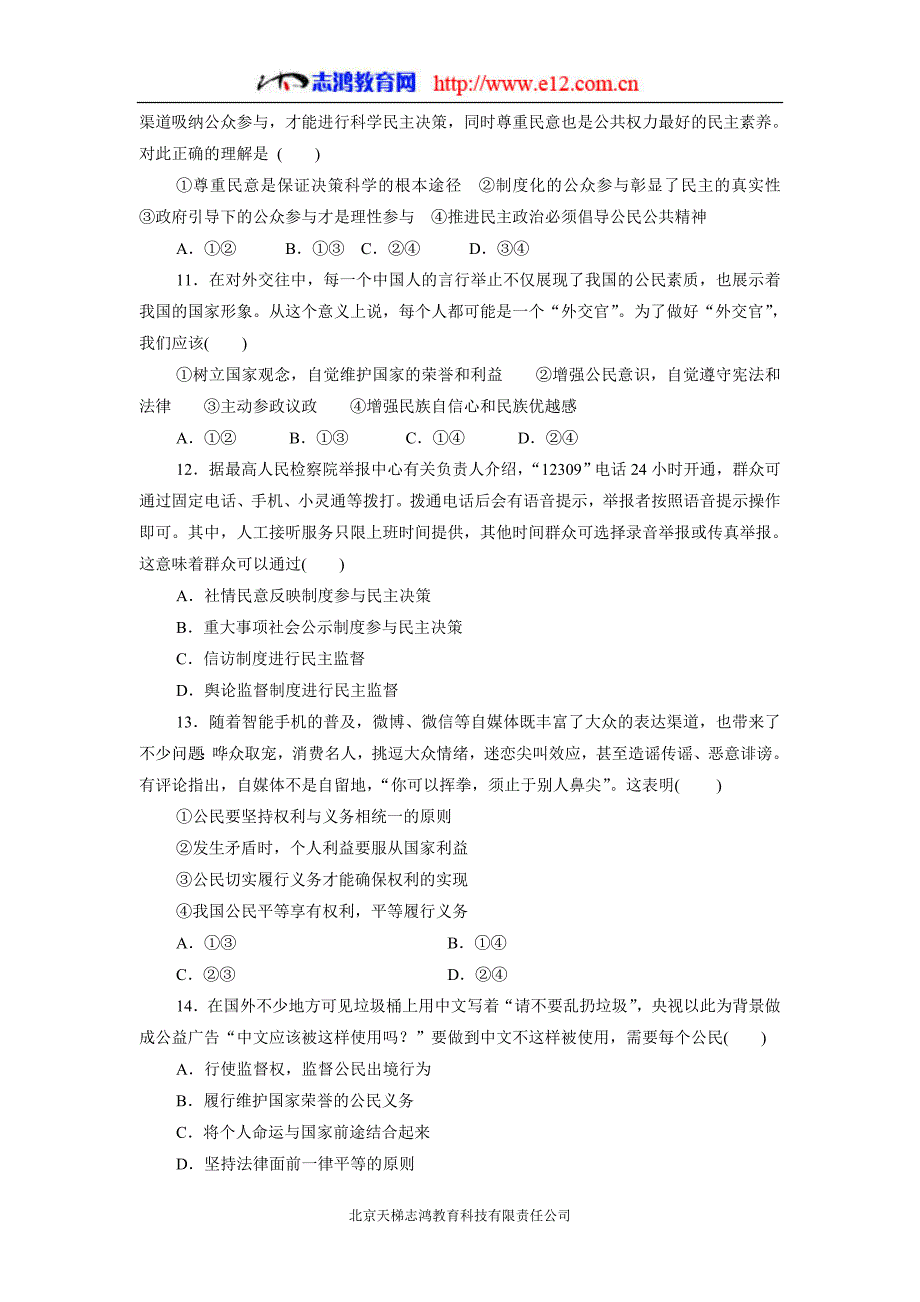 new_甘肃省武威第十八中学17—18学学年下学期高一第一次月考政治试题（附答案）.doc_第3页