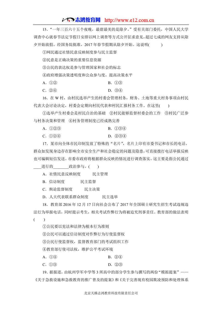 new_甘肃省武威第十八中学17—18学学年下学期高一第一次月考政治试题（附答案）.doc_第4页