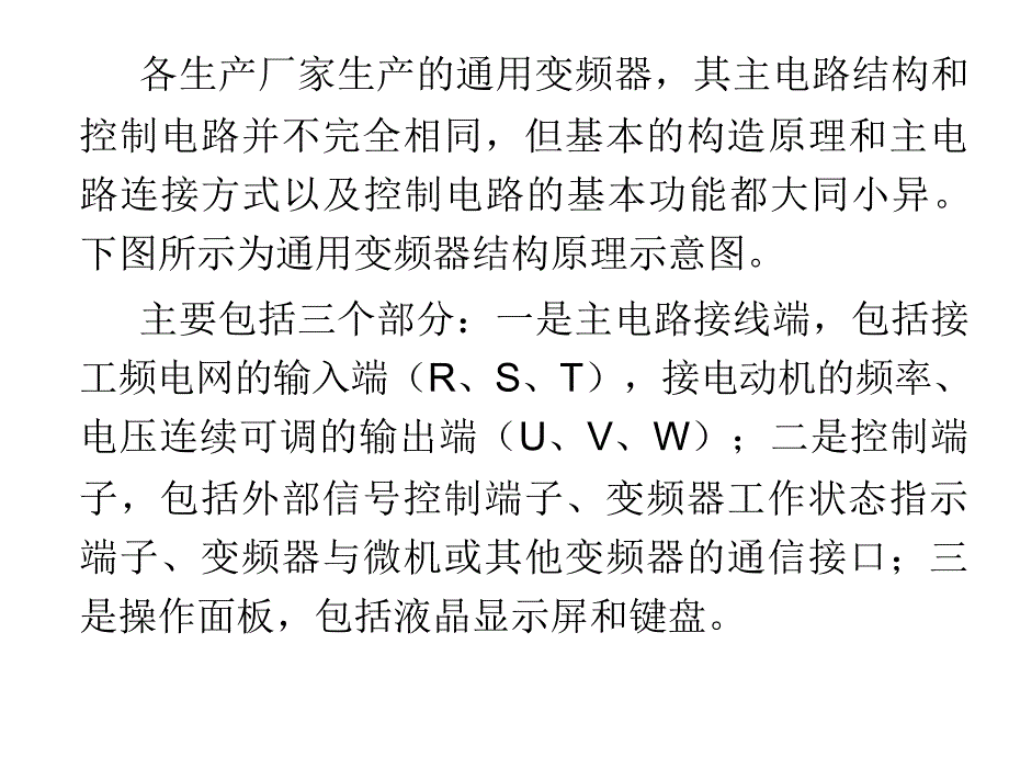 变频器的基本结构与选择讲解_第2页