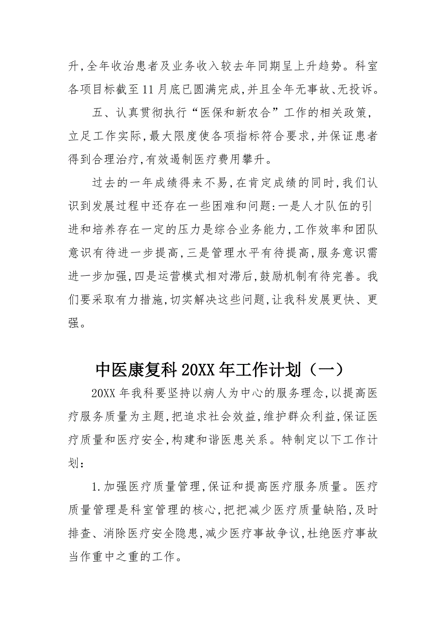 20XX年中医科工作计划、工作总结_第2页