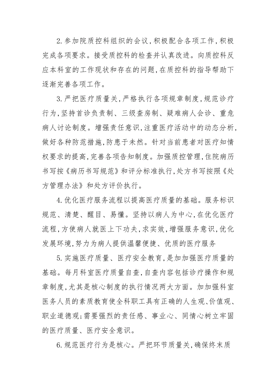 20XX年中医科工作计划、工作总结_第3页