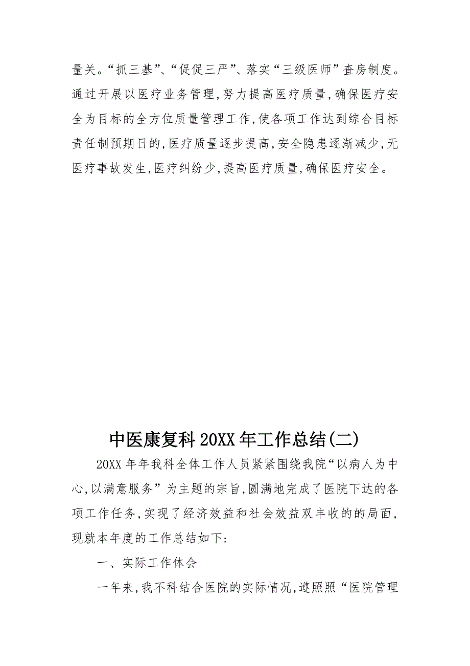 20XX年中医科工作计划、工作总结_第4页