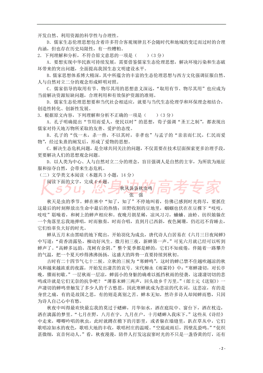 四川省宜宾市2017－2018学年高二语文下学期第一次月考试卷_第2页