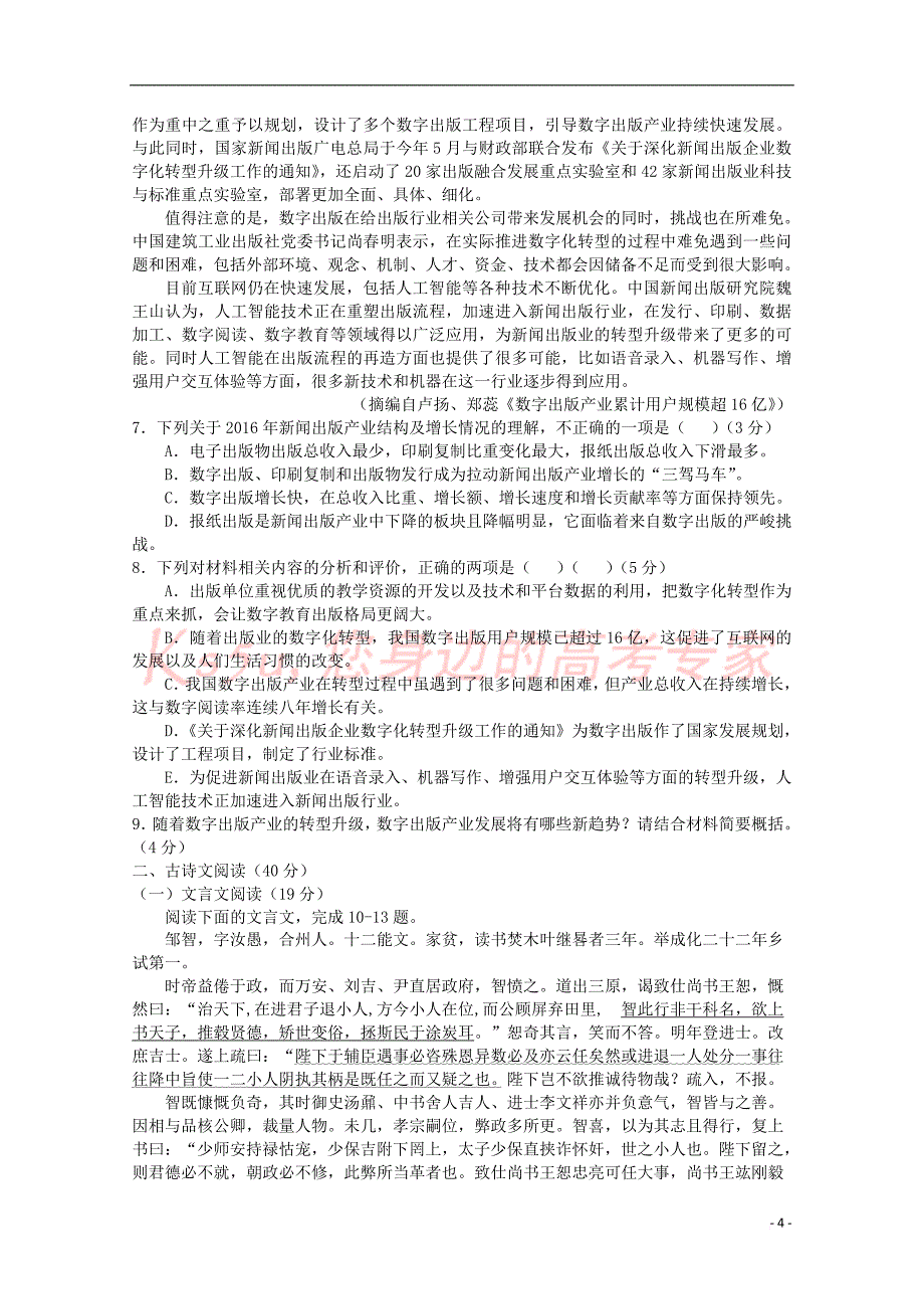 四川省宜宾市2017－2018学年高二语文下学期第一次月考试卷_第4页