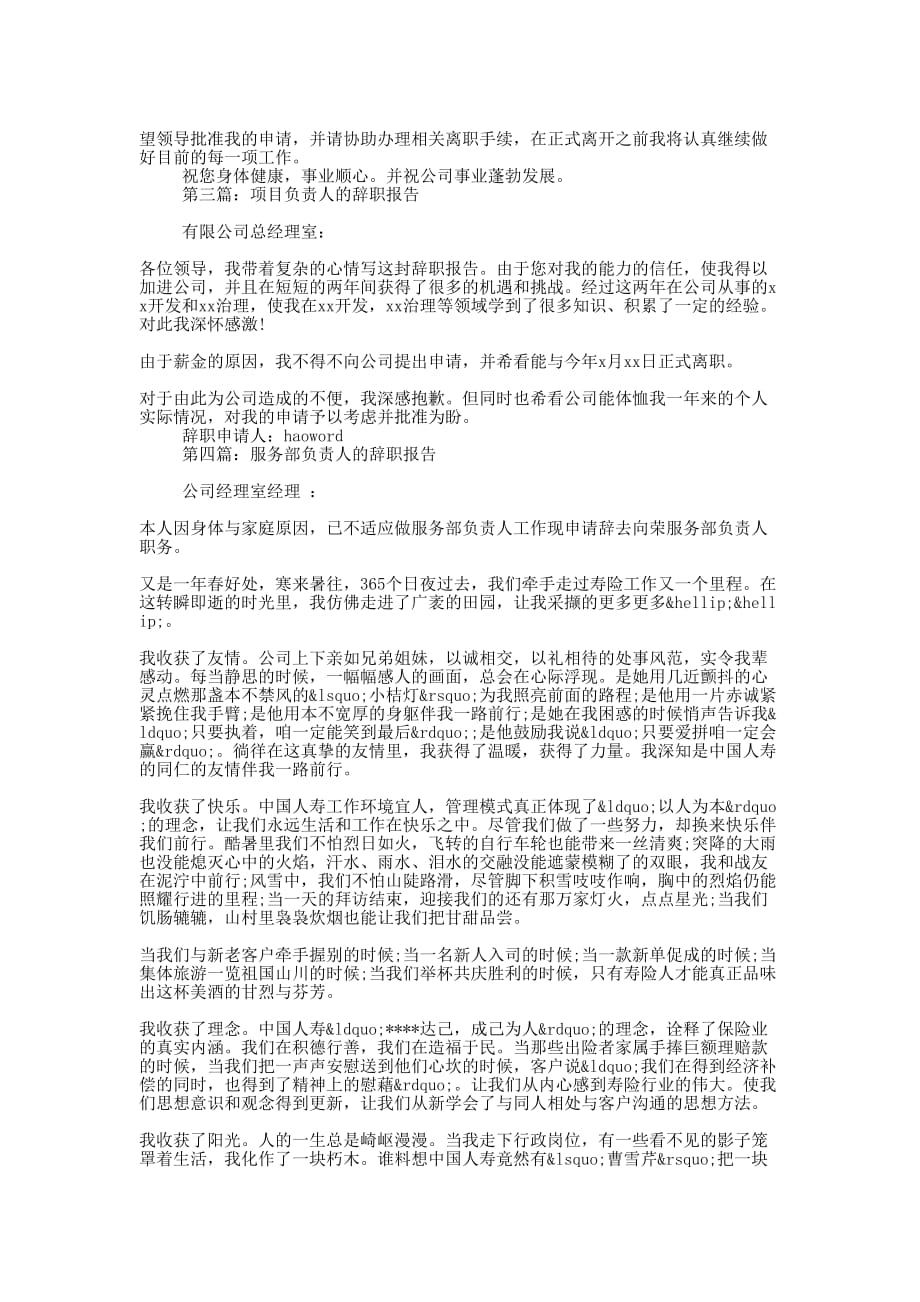 公司部门负责人的辞职报告(精选多 篇).doc_第3页