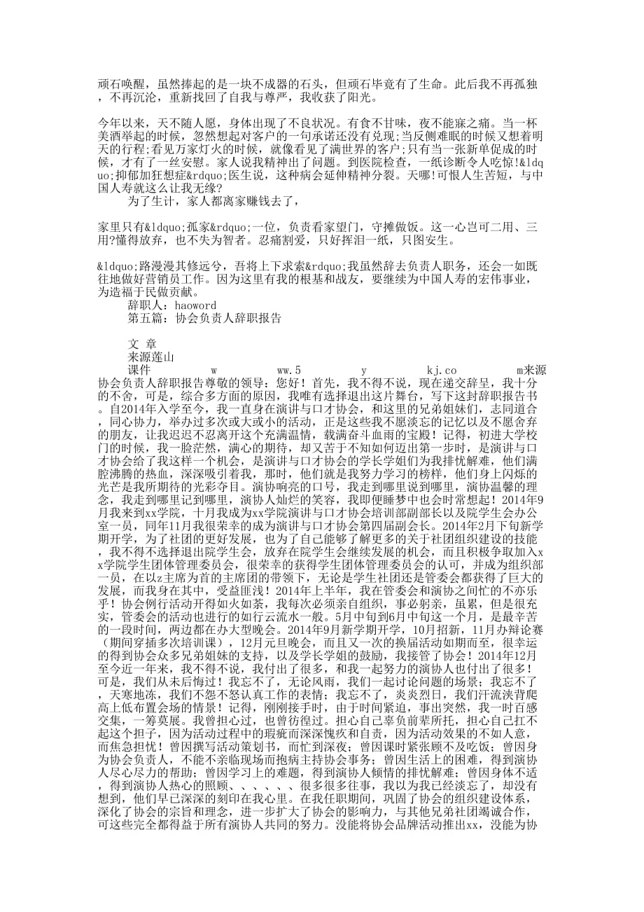 公司部门负责人的辞职报告(精选多 篇).doc_第4页