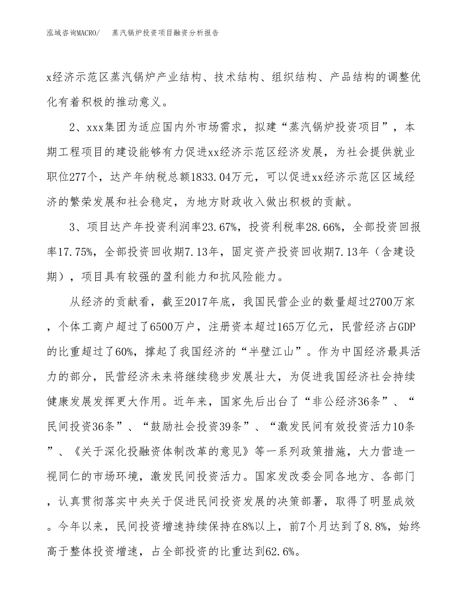 蒸汽锅炉投资项目融资分析报告.docx_第4页