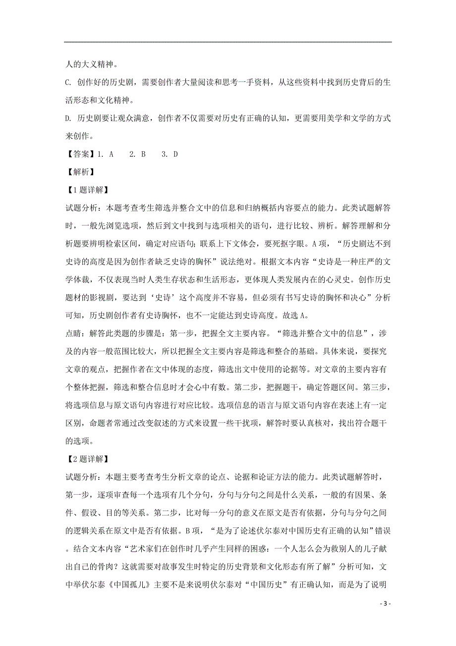 湖南省醴陵二中、醴陵四中2018_2019学年高一语文下学期期中联考试题（含解析）_第3页