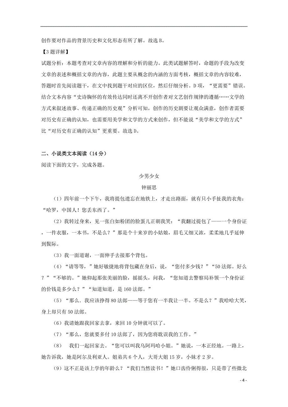 湖南省醴陵二中、醴陵四中2018_2019学年高一语文下学期期中联考试题（含解析）_第4页