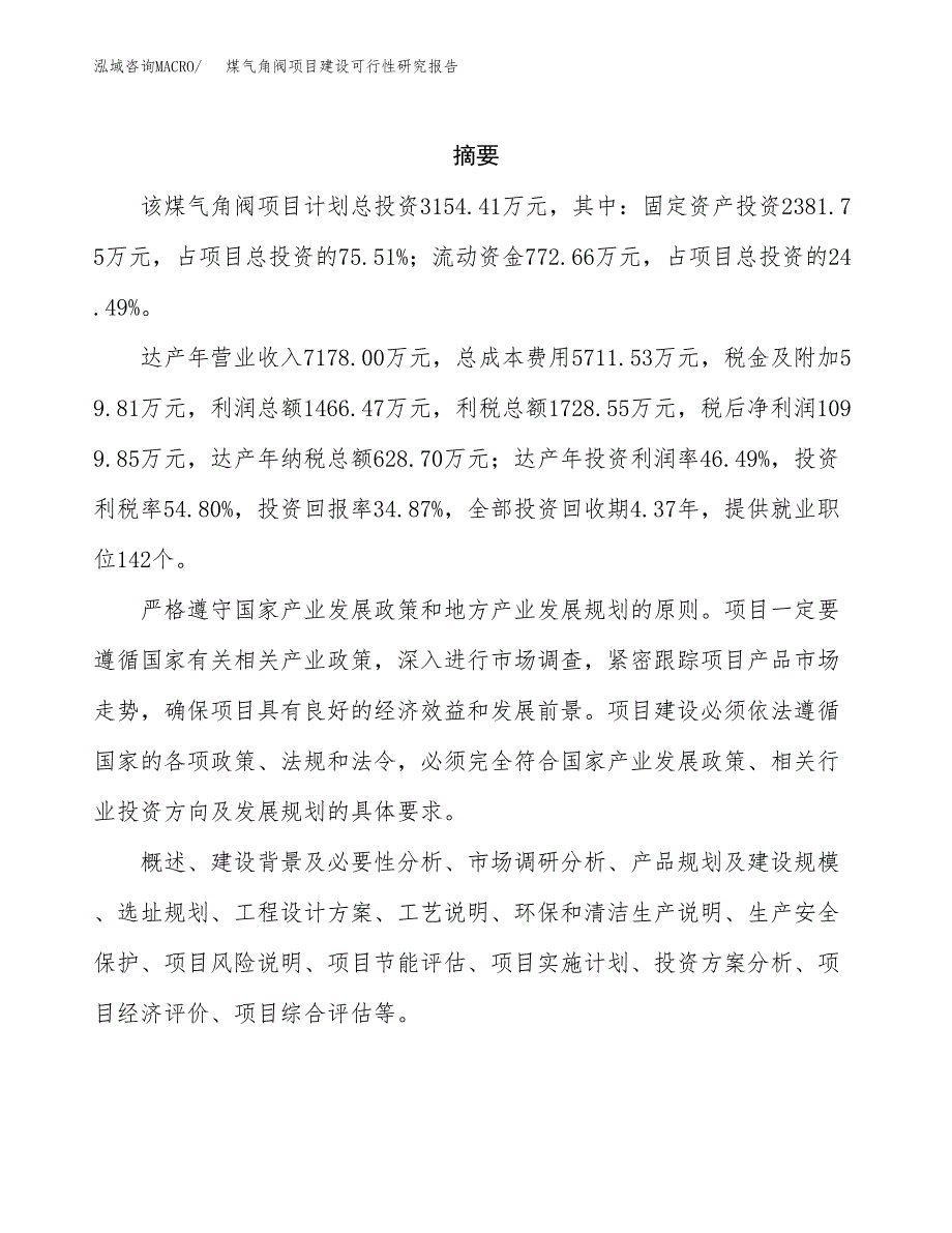 煤气角阀项目建设可行性研究报告.docx_第2页