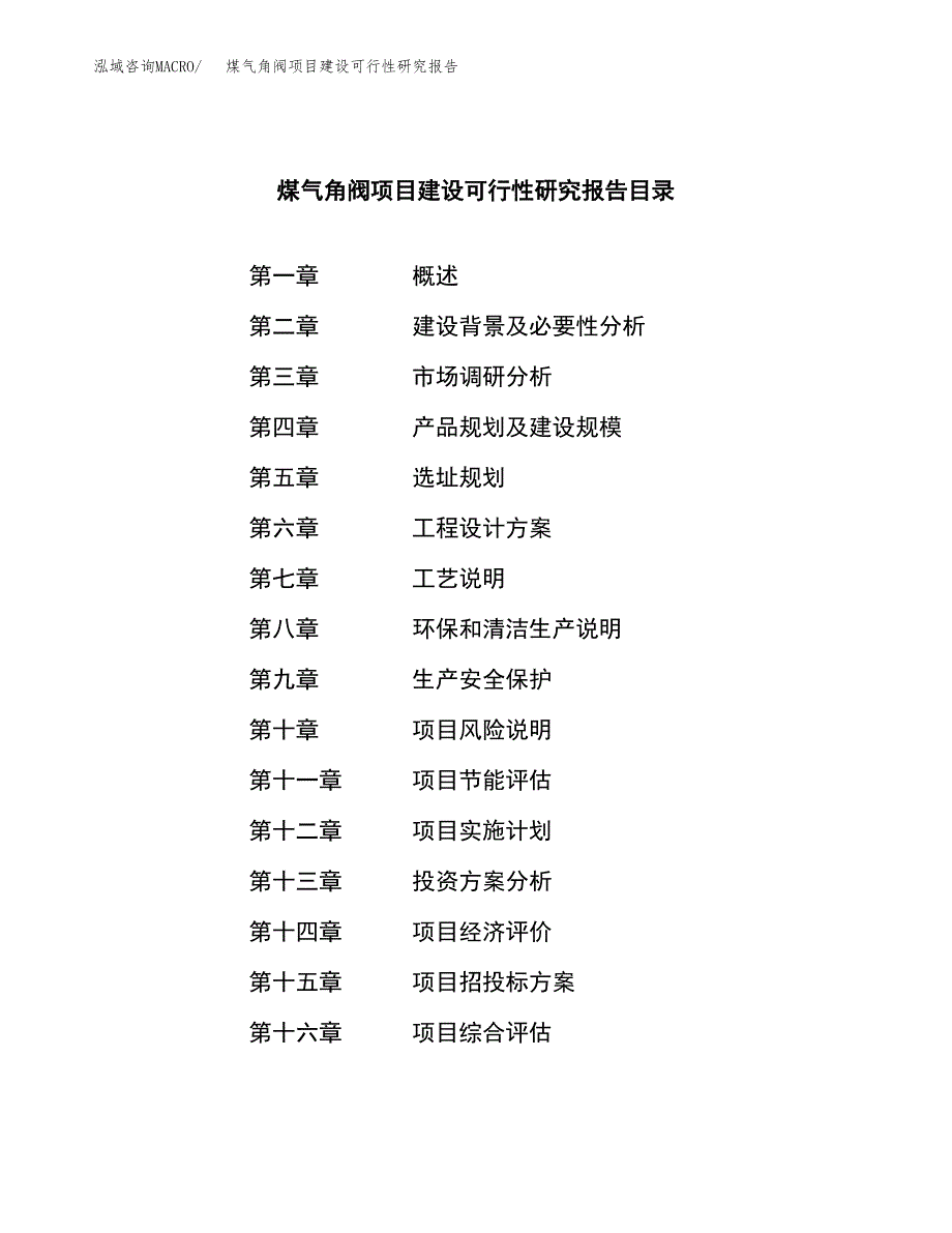 煤气角阀项目建设可行性研究报告.docx_第3页