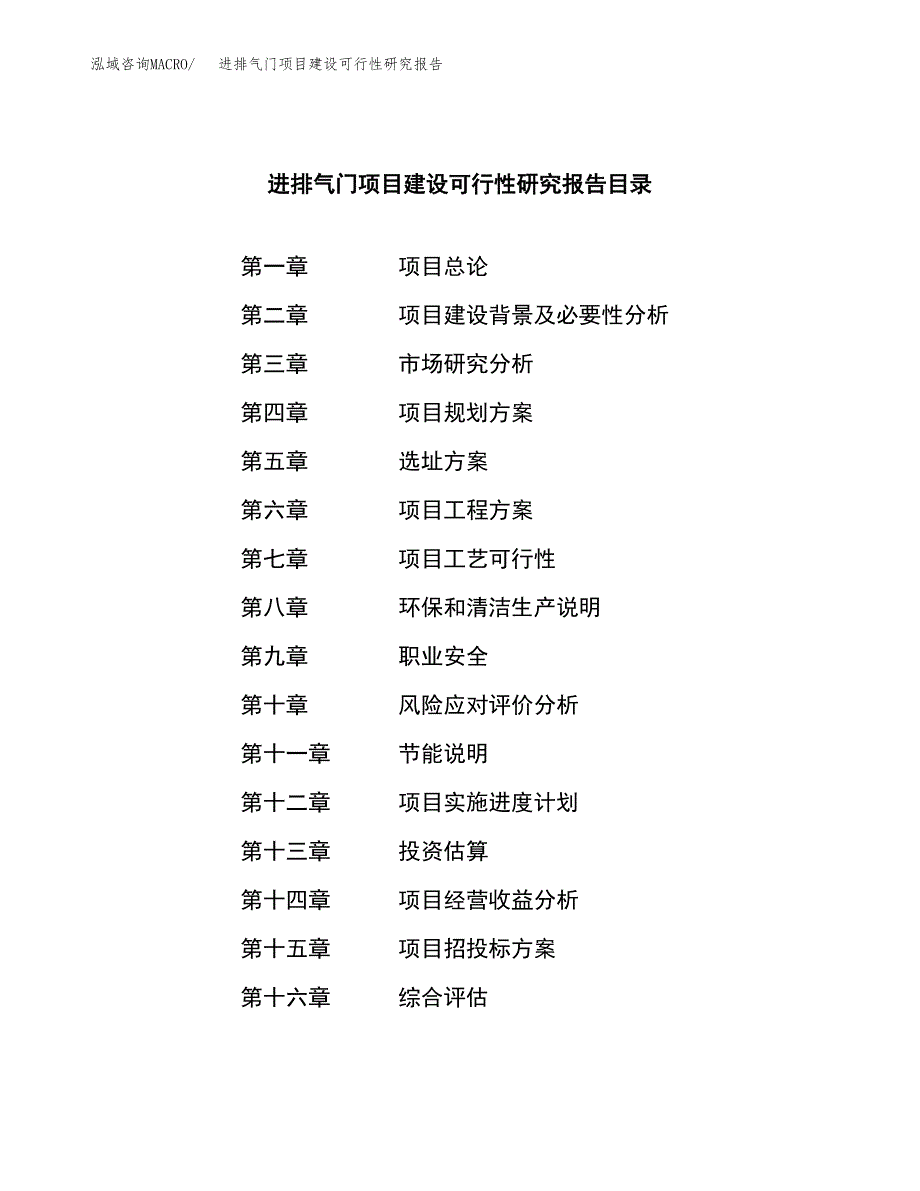 进排气门项目建设可行性研究报告.docx_第3页