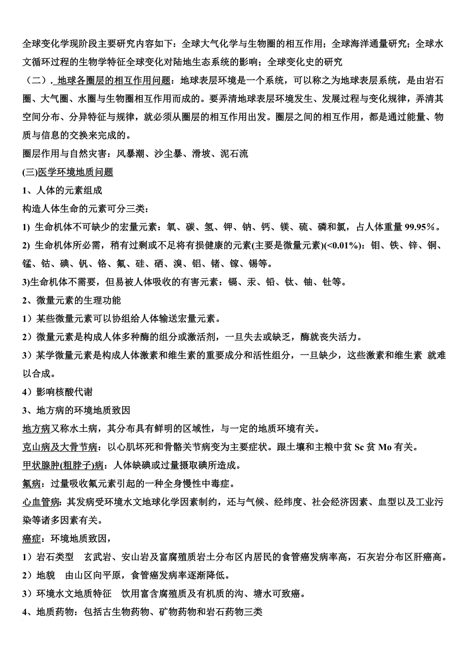 环境地质学复习要点_第2页