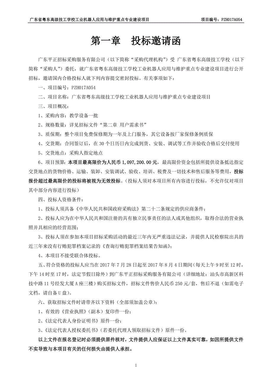 广东省粤东高级技工学校工业机器人应用与维护重点专业建设_第4页