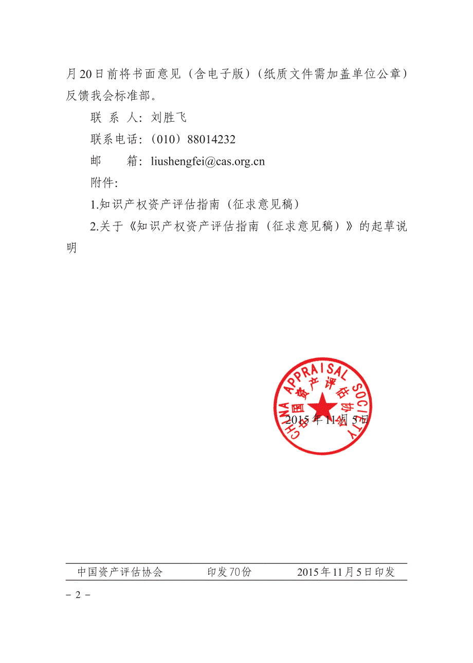 知识 产权资产评估指南征求意见稿2015年_第2页