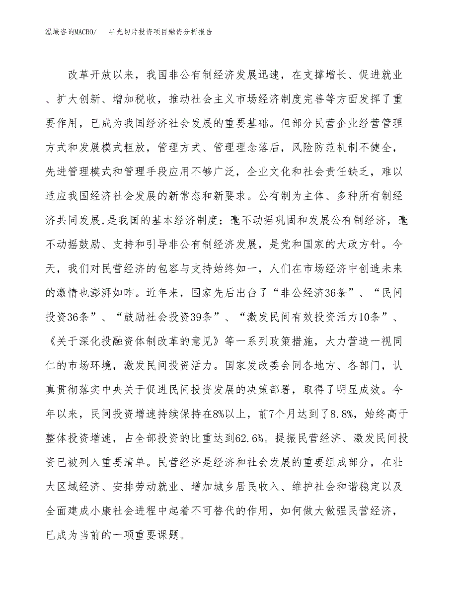 半光切片投资项目融资分析报告.docx_第4页