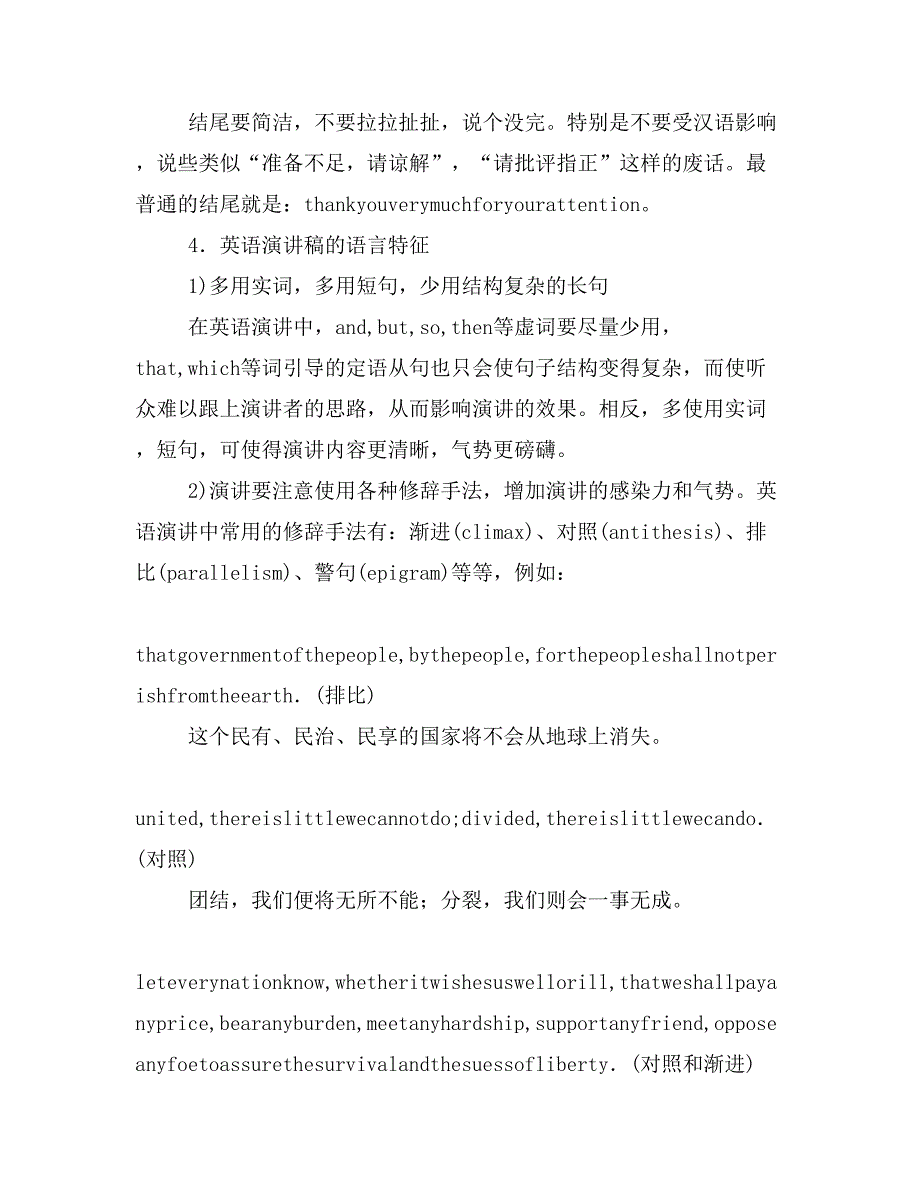 如何准备英语演讲稿(精选多篇)_第3页