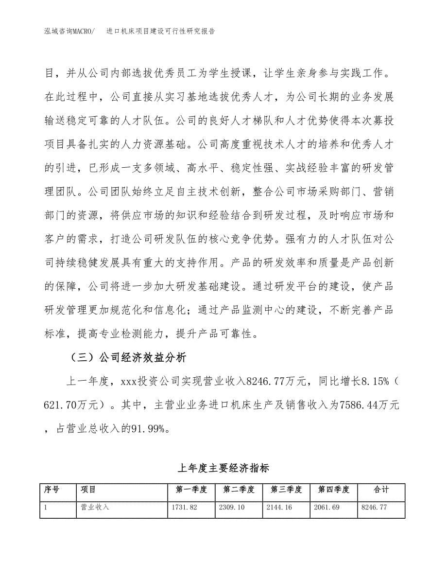 进口机床项目建设可行性研究报告.docx_第5页