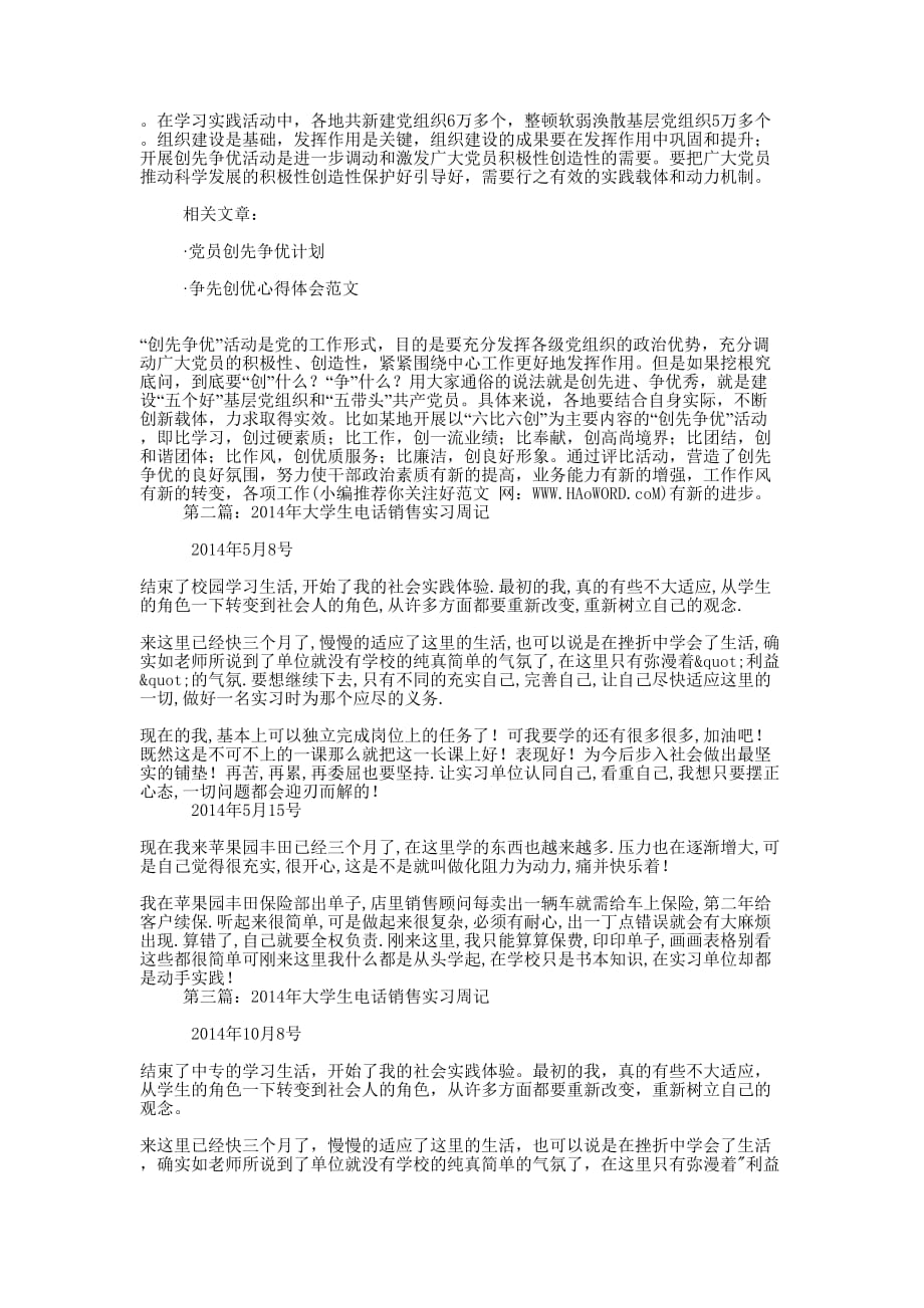 大学生电话销售实习周记(精选多 篇).docx_第2页