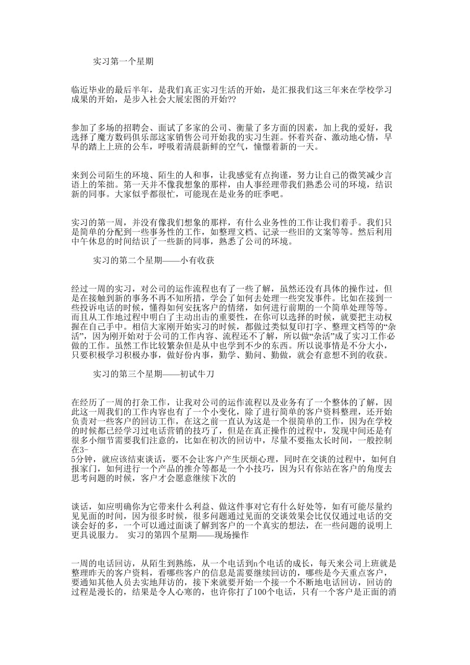 大学生电话销售实习周记(精选多 篇).docx_第4页