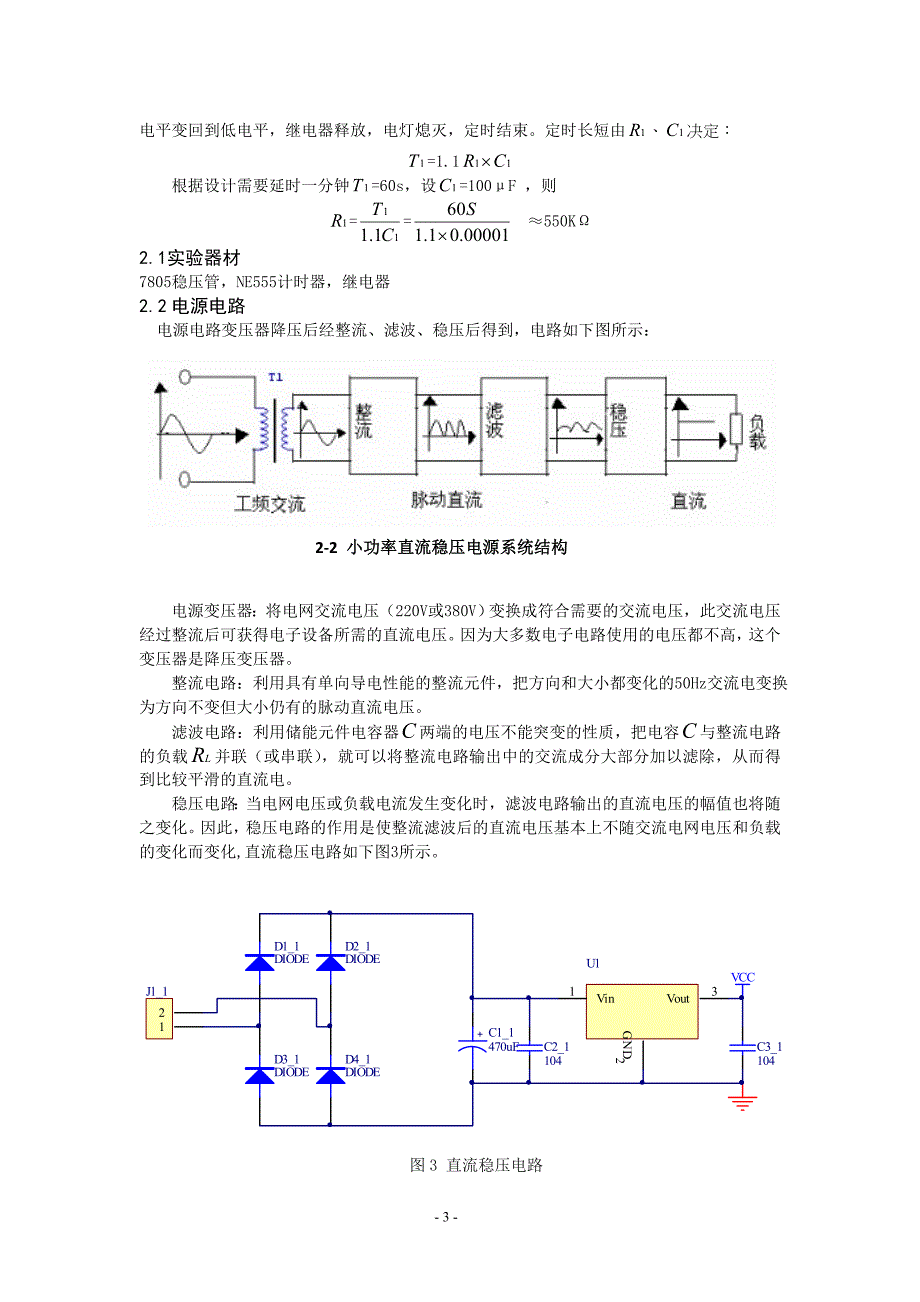 楼道延时实验报告解析_第3页