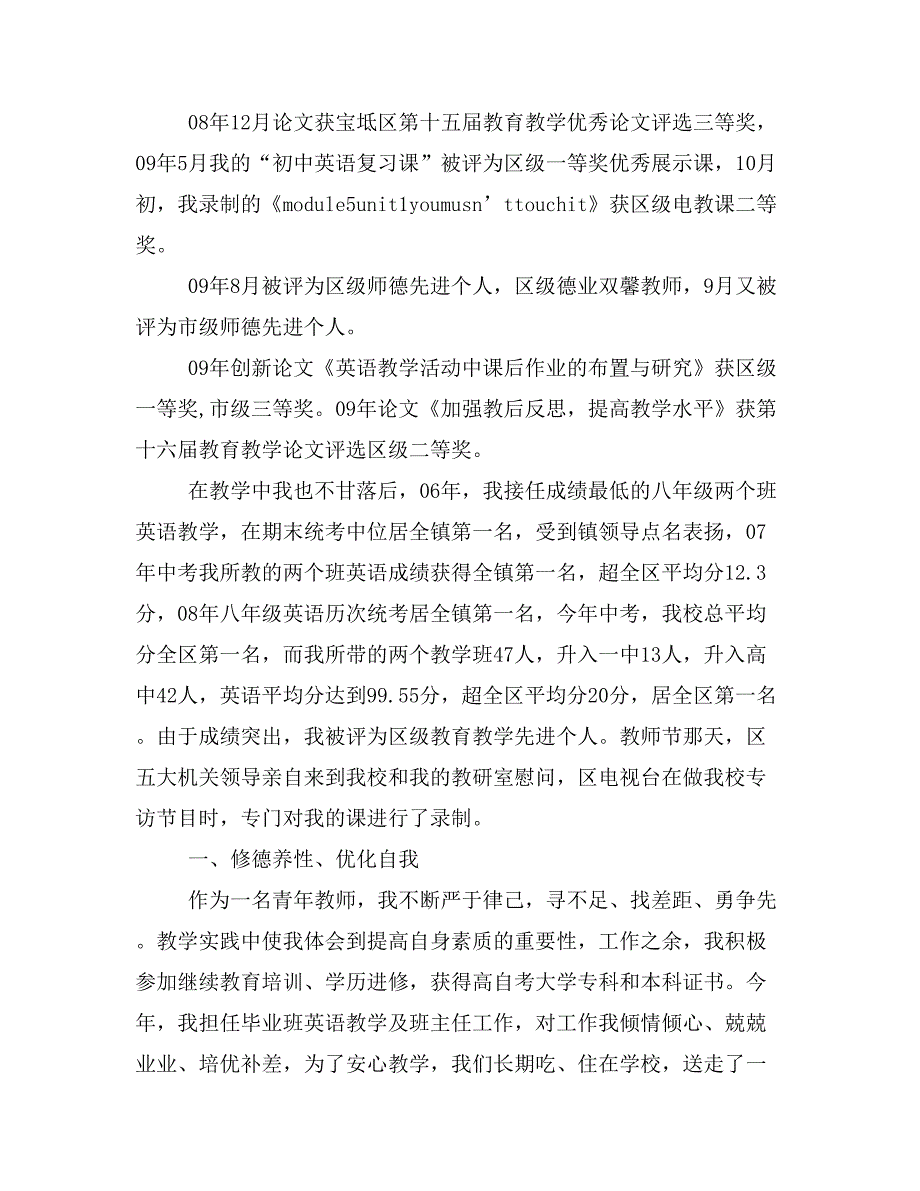 教师述职材料(精选多篇)_第2页