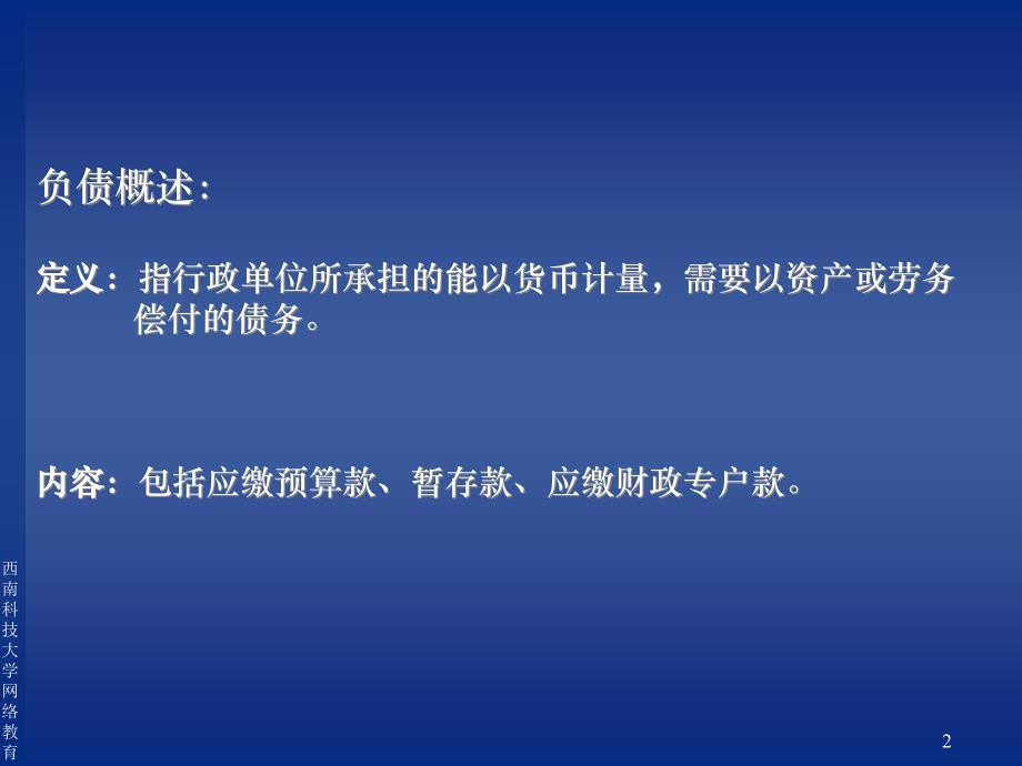 行政单位负债的核算应缴预算款暂存_第2页