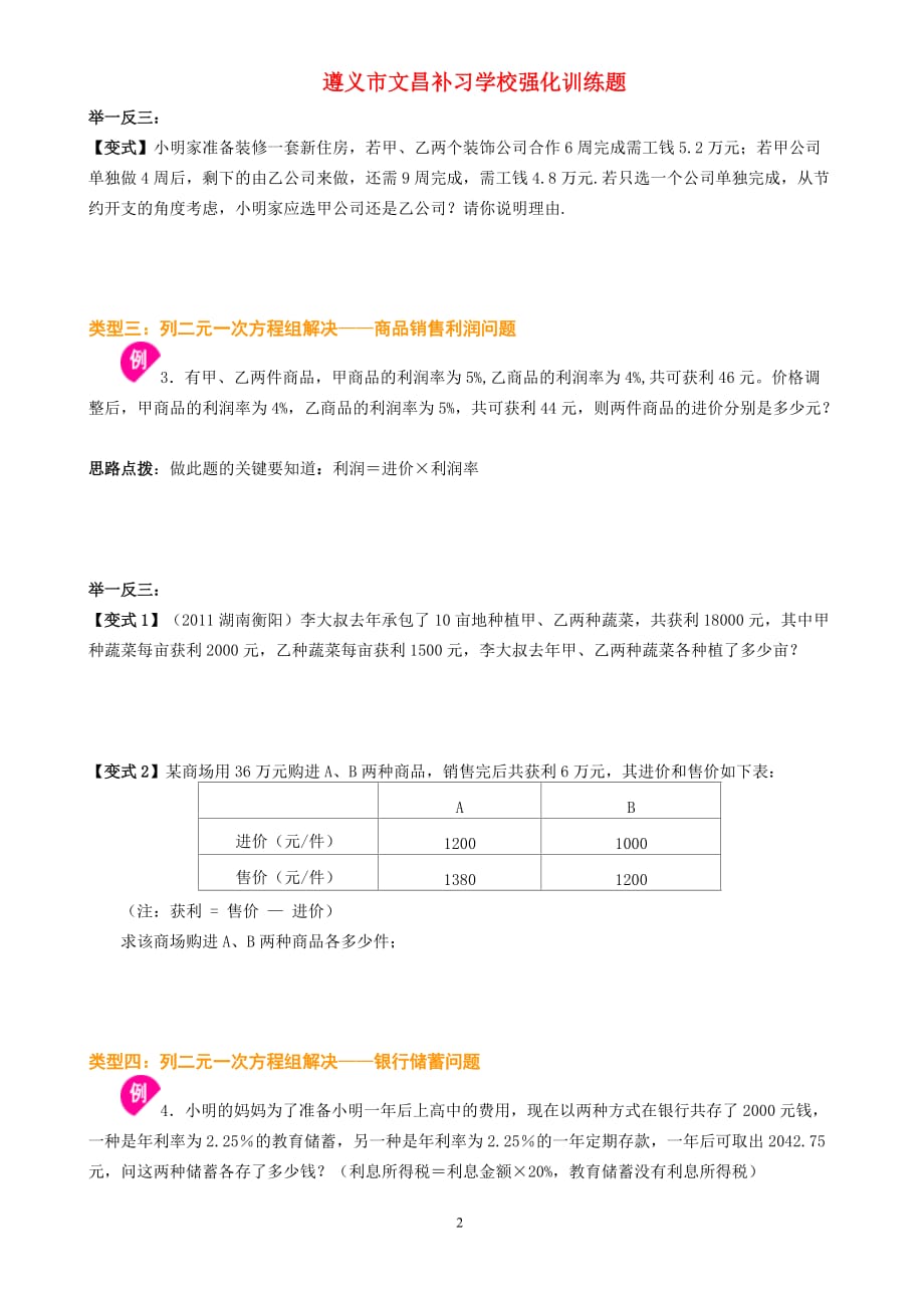 新人教版初一下册数学实际问题与二元一次方程组经典例题_第2页