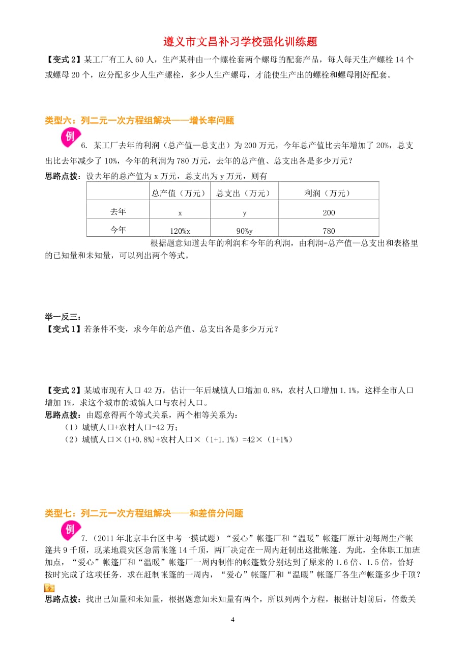 新人教版初一下册数学实际问题与二元一次方程组经典例题_第4页