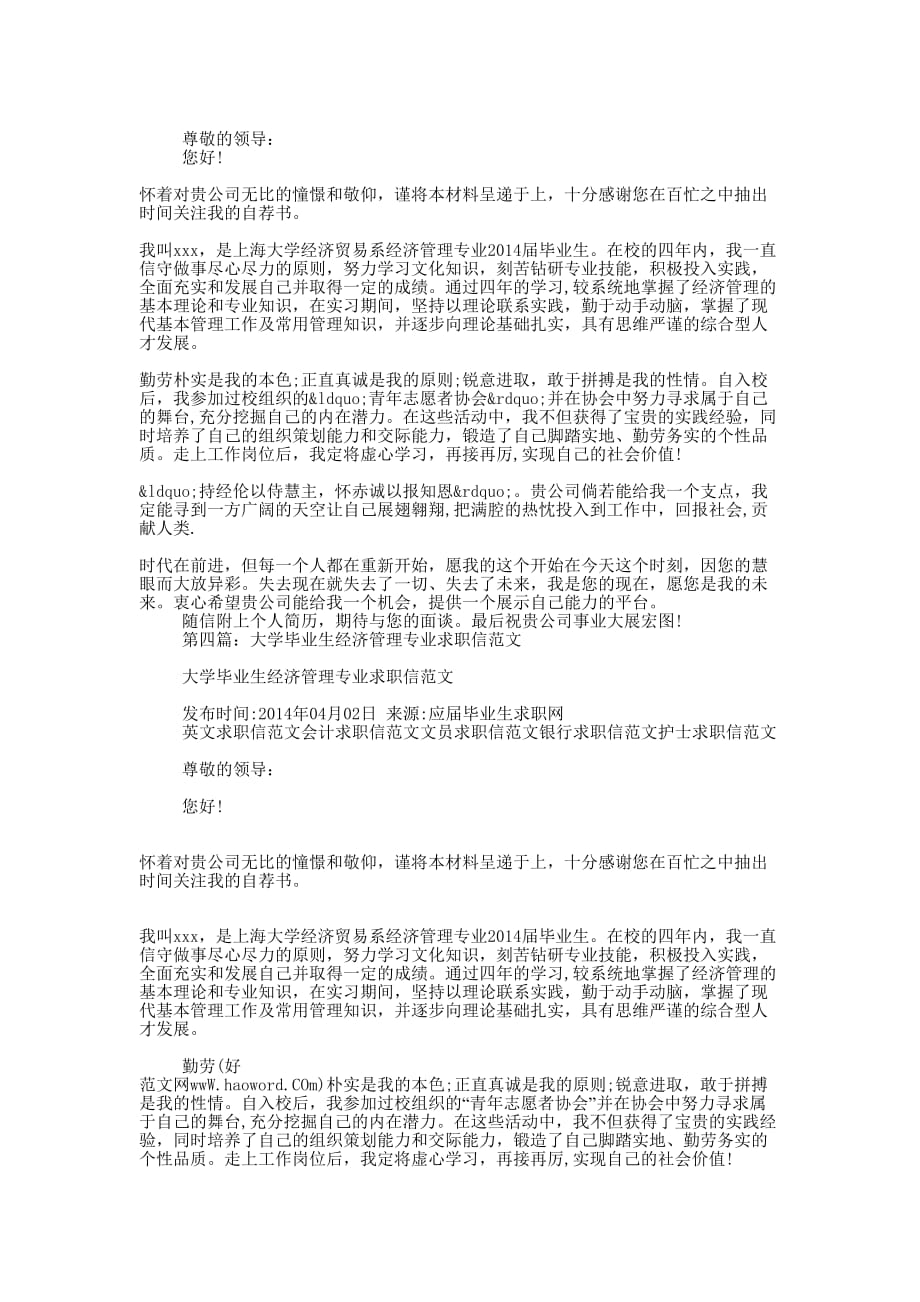 经济管理毕业生求 职信.docx_第2页