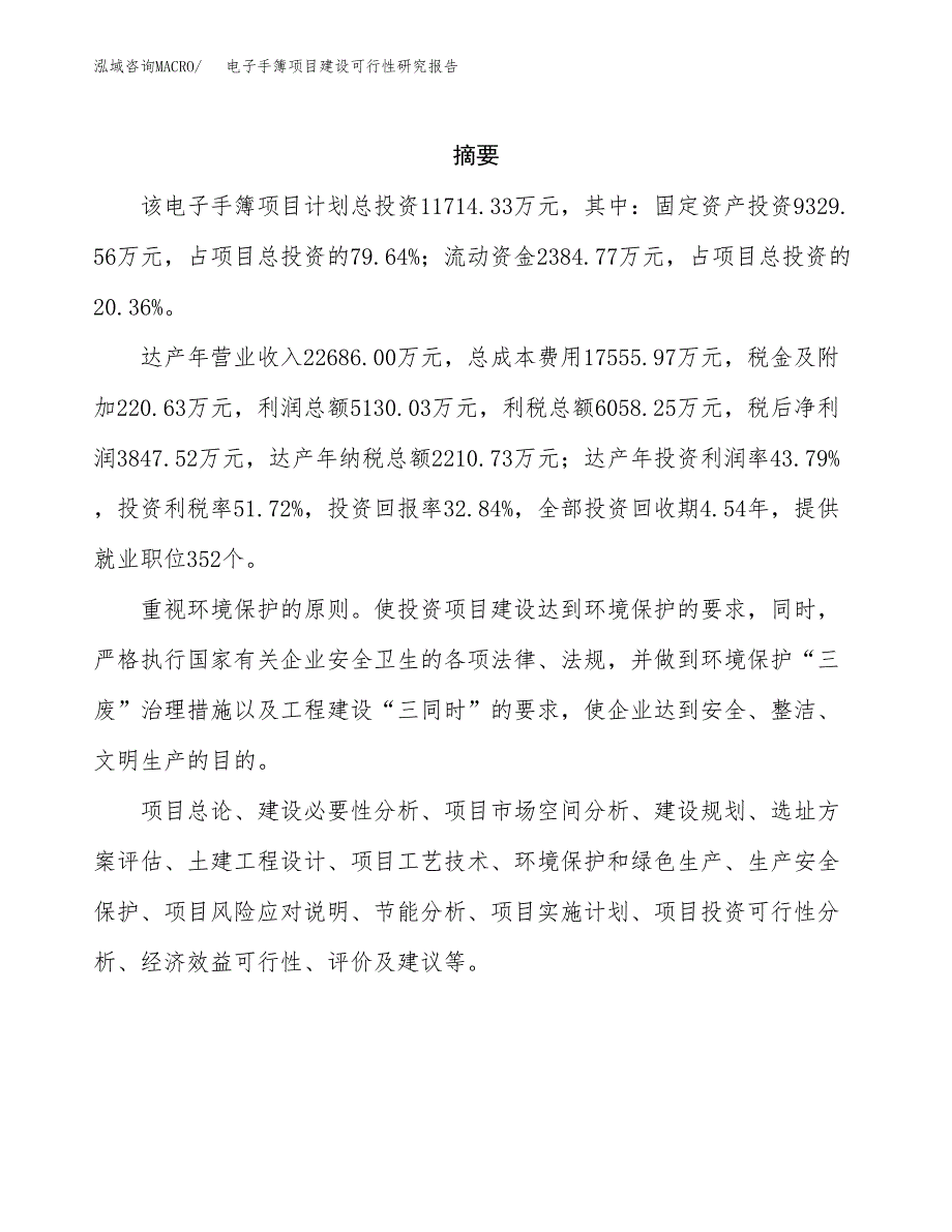 电子手簿项目建设可行性研究报告.docx_第2页