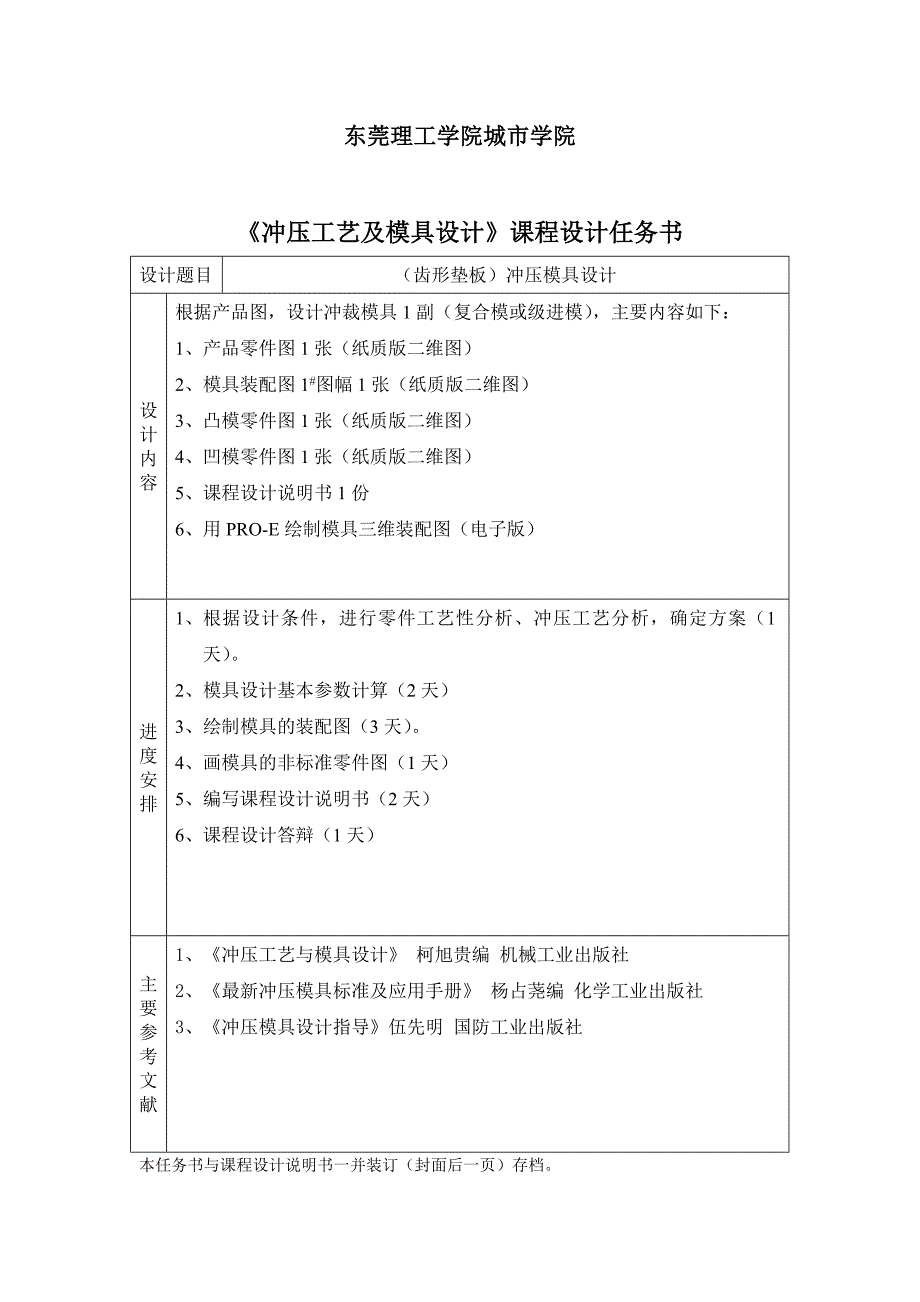 冲压模具课程设计说明书概要_第2页