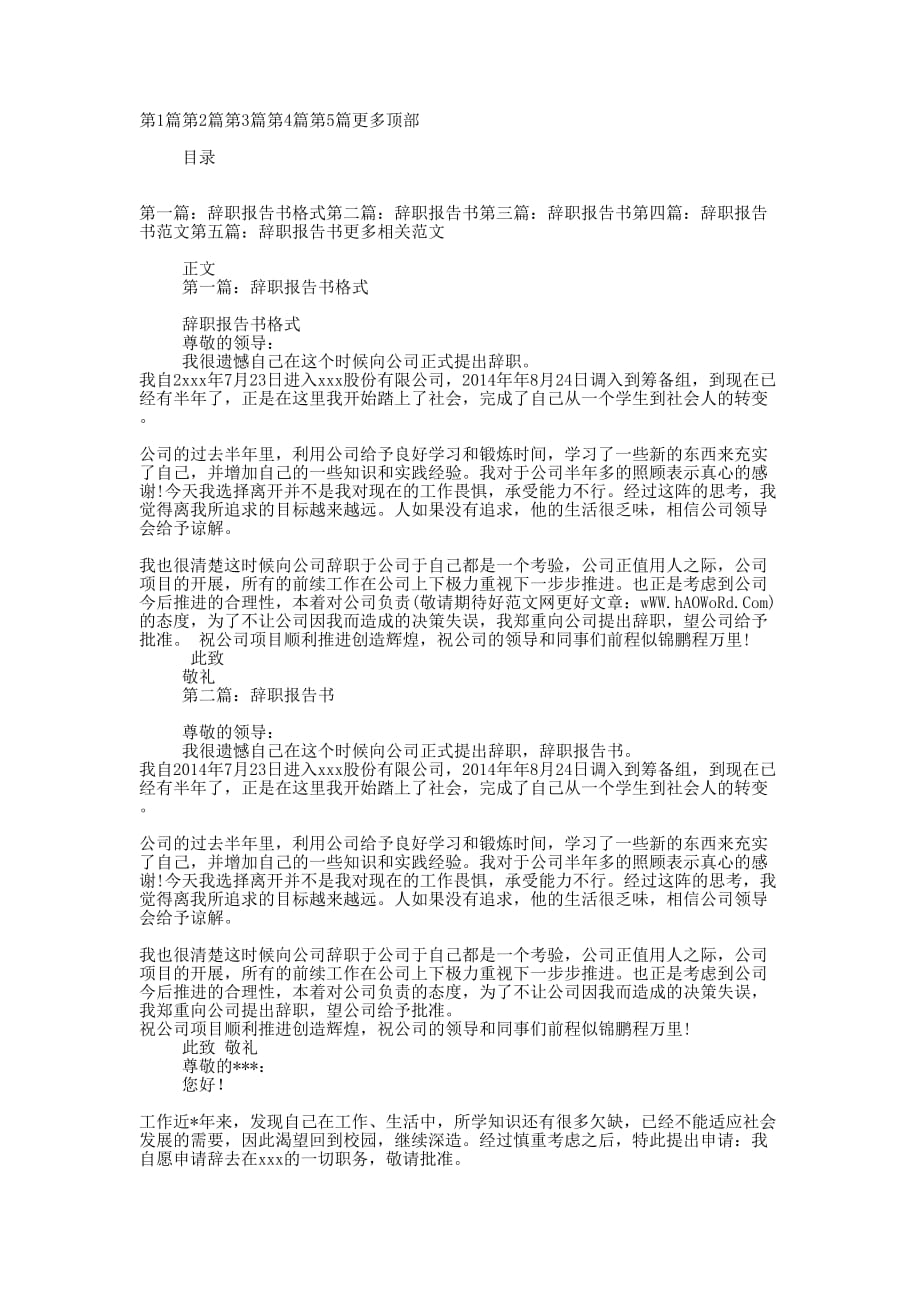 代理行业辞职报告书(精选多 篇).docx_第1页