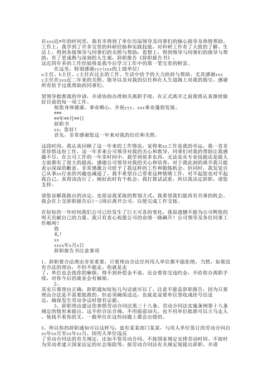 代理行业辞职报告书(精选多 篇).docx_第2页