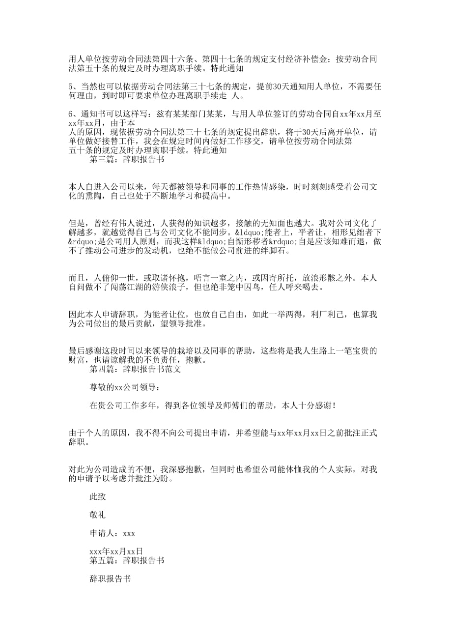 代理行业辞职报告书(精选多 篇).docx_第3页