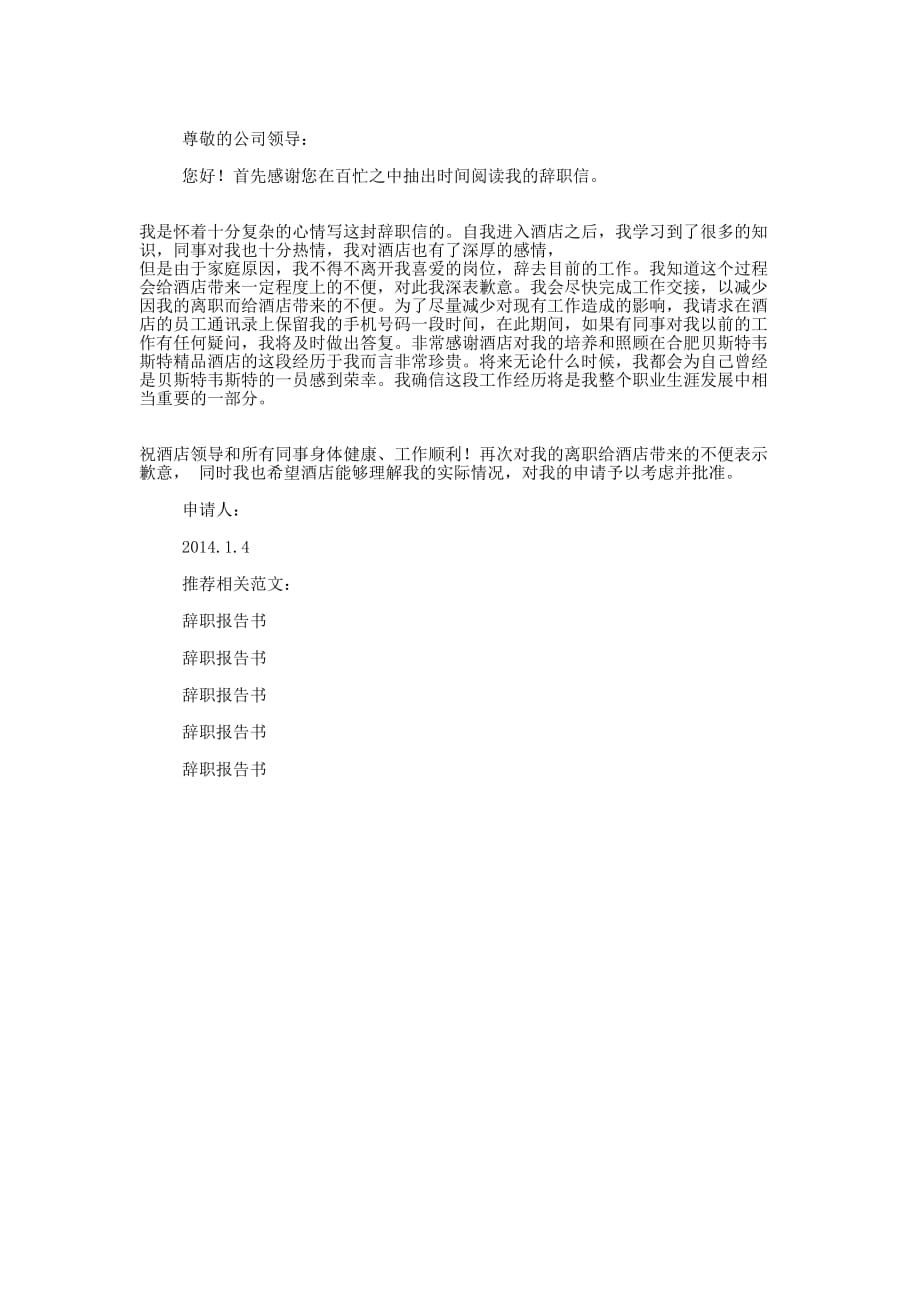 代理行业辞职报告书(精选多 篇).docx_第4页