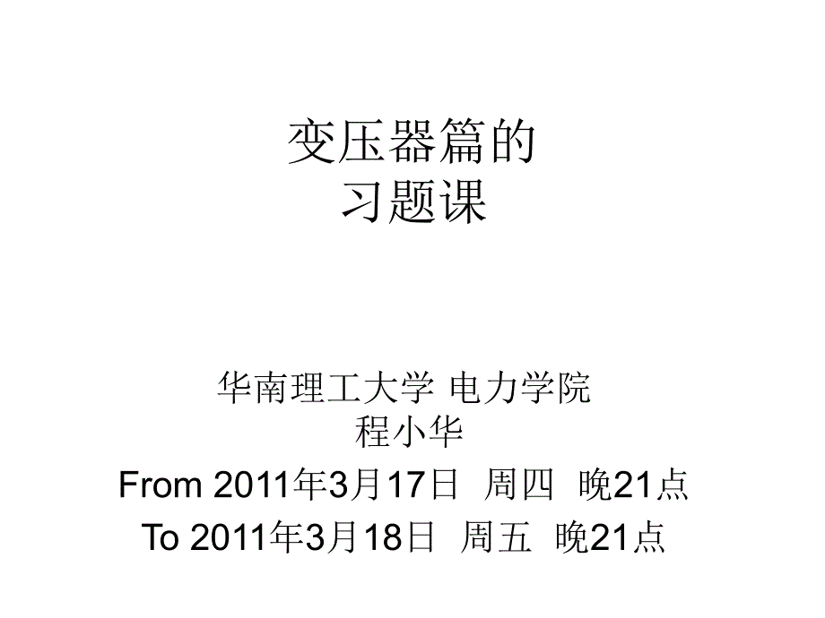 变压器 习题讲解_第1页