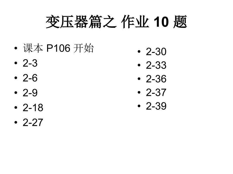 变压器 习题讲解_第2页